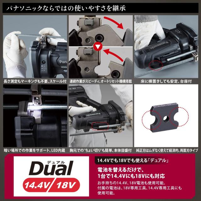 パナソニック(Panasonic) 充電全ネジカッター 18V 3.0Ah電池パック×2個/充電器/ケース付き デュアル (14.4V/18V対応) W3/8・最小切断20m_4