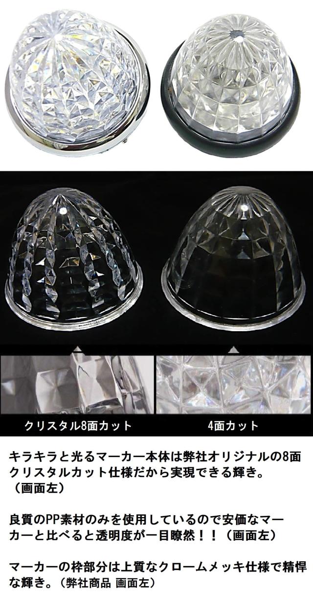 Customize（カスタマイズ） 24V トラック用 LED マーカーランプ サイド マーカー 8面クリスタルカット仕様 16LED 汎用 10個 セット ブル_1