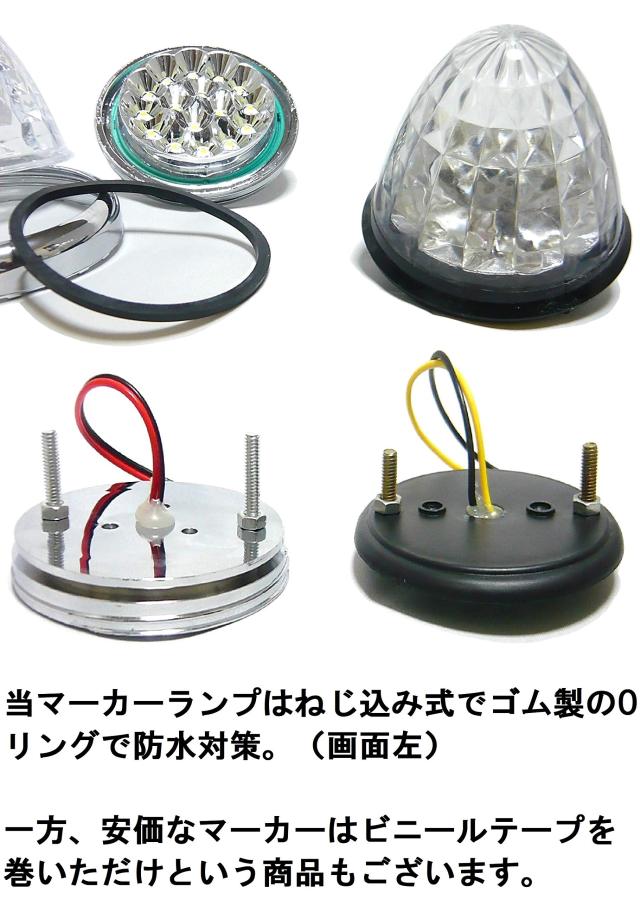 Customize（カスタマイズ） 24V トラック用 LED マーカーランプ サイド マーカー 8面クリスタルカット仕様 16LED 汎用 10個 セット ブル_4