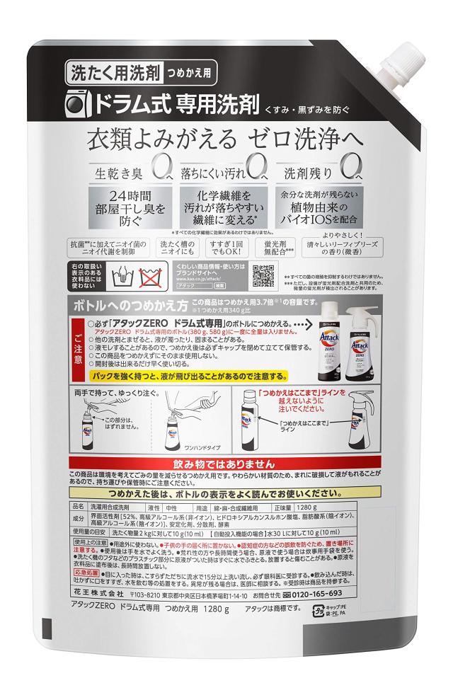 大容量】アタック ZERO(ゼロ) 洗濯洗剤 液体 ドラム式専用 詰め替え