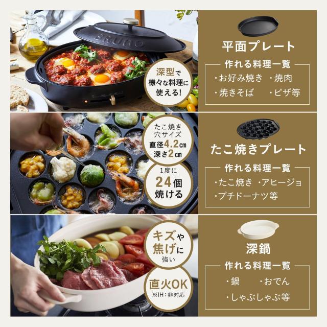 BRUNO ブルーノ オーバルホットプレート 本体 プレート3種 (たこ焼き