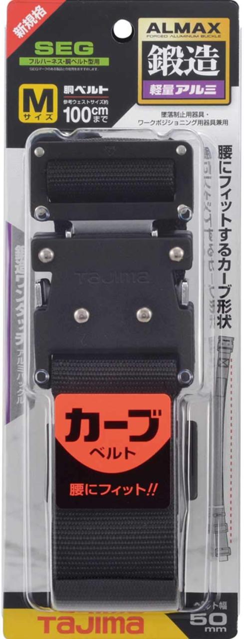 タジマ 新規格安全帯 胴ベルトMサイズ 黒 BWBCM125-BK 長さ125cm カーブ形状が体になじみやすい 衝撃や耐久に強い鍛造ワンタッチ黒バック_1