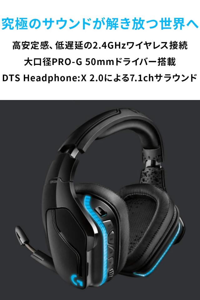 Logicool G ワイヤレス ゲーミングヘッドセット G933s Dolby 7.1ch 