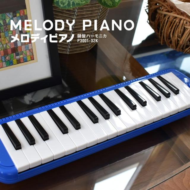 KC キョーリツ 鍵盤ハーモニカ メロディピアノ 32鍵 モスグリーン