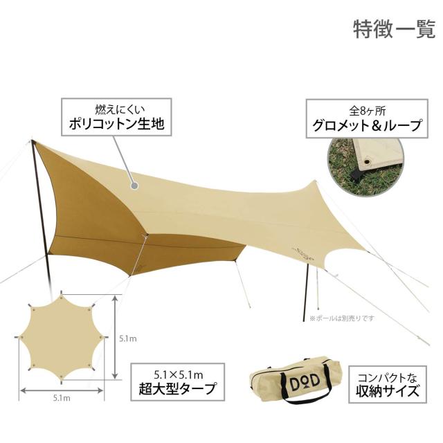 DOD(ディーオーディー) オクラタープ 張り方自由自在の超大型ポリコットンタープ タン 5.1×5.1m TT8-583-TN