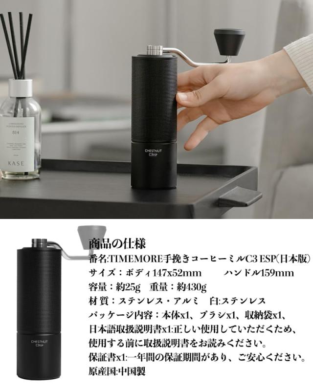 タイムモア TIMEMORE 栗子 C3 ESP 手挽きコーヒーミル エスプレッソ専用 0.0233mm/コマ微精度調整可能 手動式 コーヒーグラインダー ステ_1