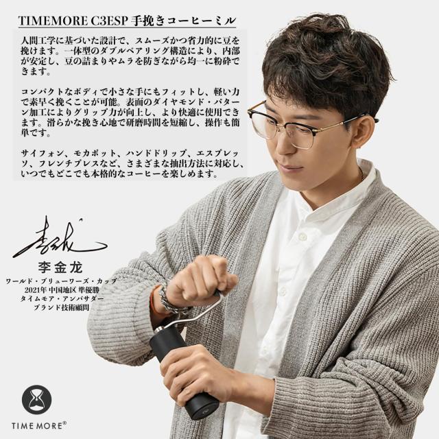 タイムモア TIMEMORE 栗子 C3 ESP 手挽きコーヒーミル エスプレッソ専用 0.0233mm/コマ微精度調整可能 手動式 コーヒーグラインダー ステ_6