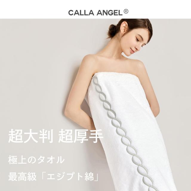 Calla Angel New York バスタオル 最上級 高級綿 エジプト綿100% 超厚手 大判 柔らかい 高吸水 白 海外 人気 ギフト 贈り物 箱入り ホワ_1