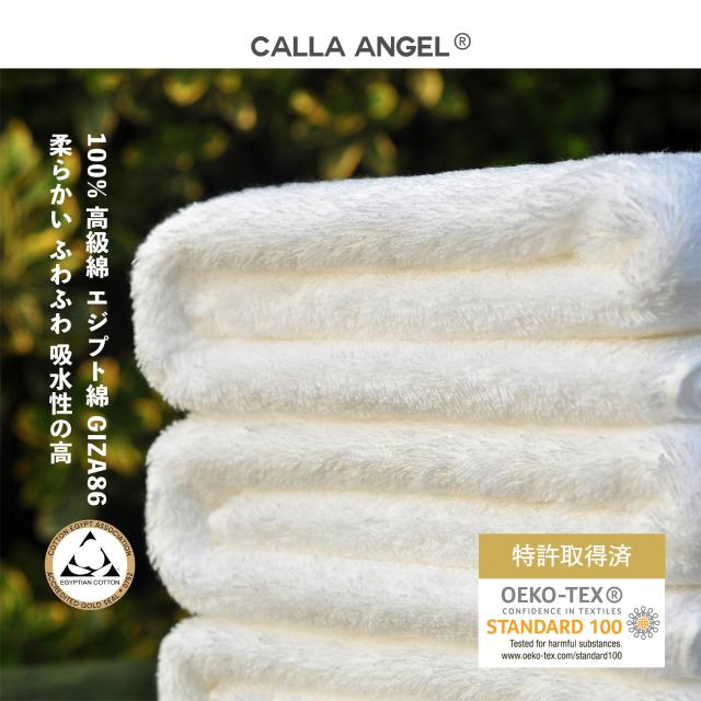 Calla Angel New York バスタオル 最上級 高級綿 エジプト綿100% 超厚手 大判 柔らかい 高吸水 白 海外 人気 ギフト 贈り物 箱入り ホワ_3