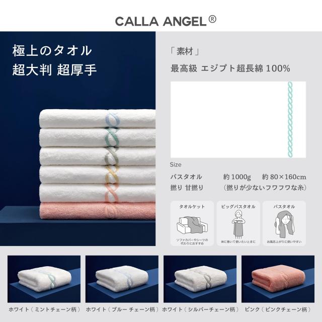 Calla Angel New York バスタオル 最上級 高級綿 エジプト綿100% 超厚手 大判 柔らかい 高吸水 白 海外 人気 ギフト 贈り物 箱入り ホワ_7