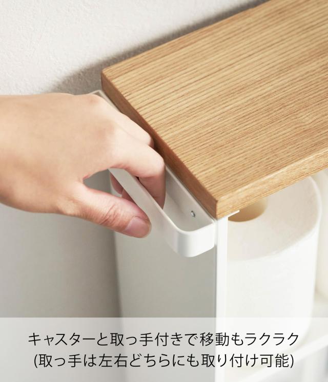 山崎実業(Yamazaki) ハンドル付き スリム トイレラック ホワイト 約W13XD47.5XH68.5cm タワー【本体完成品:キャスターのみお客様取り付け_4