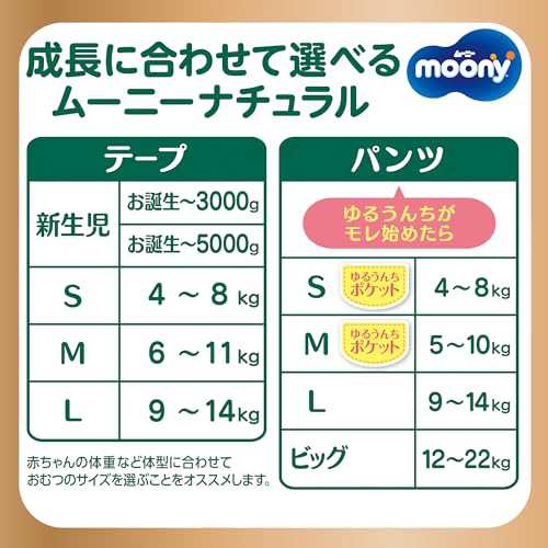 【テープ Sサイズ】ナチュラルムーニー オーガニックコットン オムツ (4-8kg)232枚(58枚×4) [ケース品]