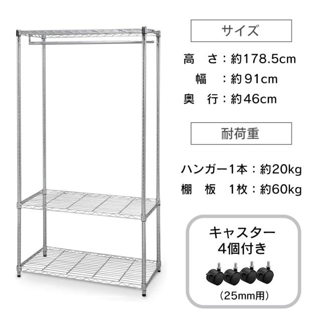 アイリスオーヤマ メタルラック本体 ワードローブ 3段 キャスター付 ポール径25mm 幅91×奥行46×高さ178.5cm メタルシェルフ メタルシェ_6
