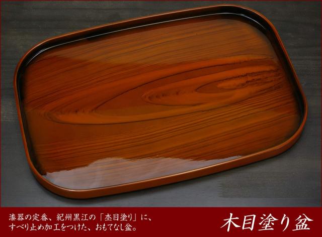 TATSU-CRAFT（タツクラフト） 木目塗り 盆 36cm すべり止め付 茶