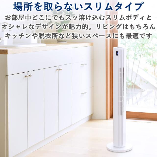 山善] 扇風機 タワーファン リビング 羽なし スリム 静音 DCモーター