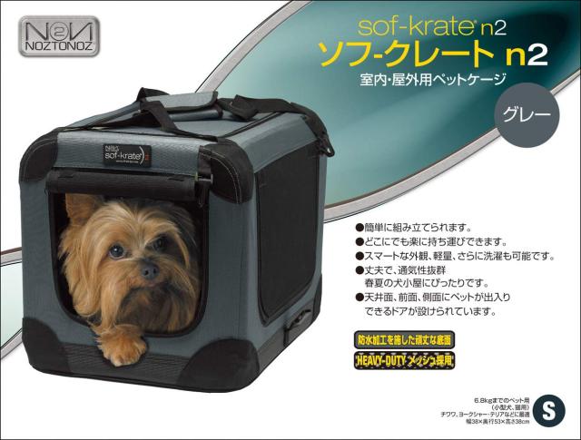 ファーストラックス (FIRSTRAX) ソフ-クレート n2 グレー Sサイズ ペット用クレート初の防災製品等推奨品の認証 コンパクトで簡単に組み_1