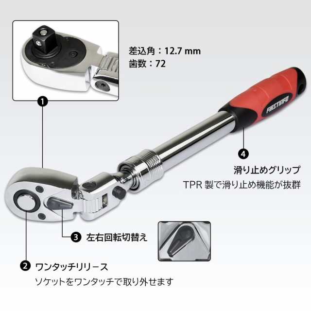 良匠 FIRSTINFO TOOLS 首振ラチェットハンドル 伸縮 首振りロック可能 72歯 (12.7mm（1/2”）)の通販はau PAY  マーケット - みんなのSHOP | au PAY マーケット－通販サイト