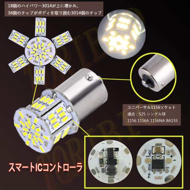 TORIBIO 4個入り 高輝度 S25 シングル球 LED（P21W 1156 S25 G18 BA15S）ピン角180度 バックランプ  3014SMD 54連 ホワイト 6000K 12V 24Vの通販はau PAY マーケット - Ｅ４Ｌｉｆｅ | au PAY マーケット－通販サイト