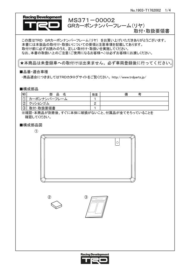 TRD GR カーボンナンバーフレーム リヤ用 MS371-00002の通販はau PAY