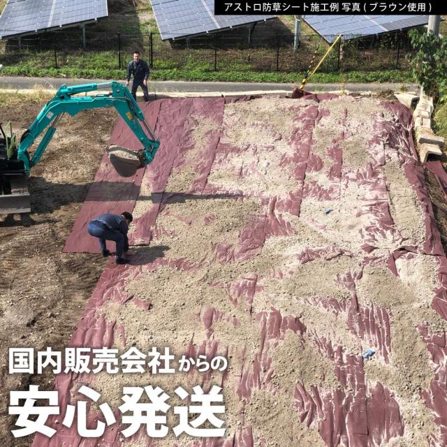 アストロ 防草シート グリーン 1×10m 10枚組 不織布 厚手 高透水 UV耐候剤配合 高耐久 602-54_6