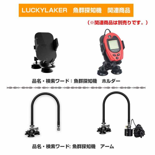 LUCKYLAKER 魚群探知機 ポータブル 魚探 ワカサギ ぎょたん探知機 小型 魚群 探知 機 魚探 バス 釣りの通販はau PAY マーケット  - hkマーケット | au PAY マーケット－通販サイト