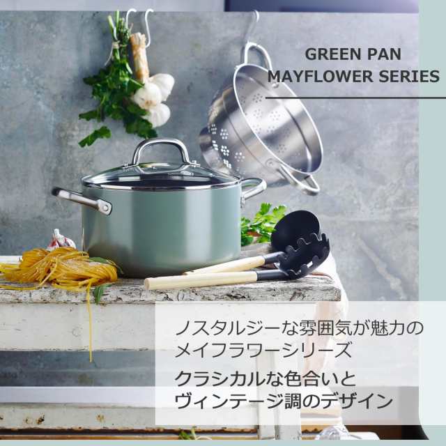 グリーンパン GREENPAN メイフラワー Mayflower 有害物質を一切含ま