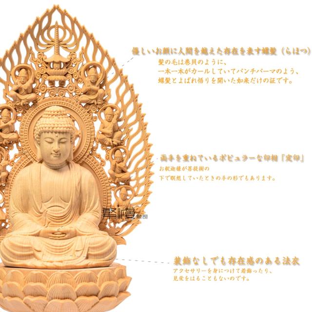 TheChanger 繁樓藝雕 仏像 釈迦如来 曹洞宗 臨済宗 仏壇仏像 木彫り 桧木製 祈る 厄除け 飛天光背 八角台座（高さ28cm×巾12cm×奥行12cm