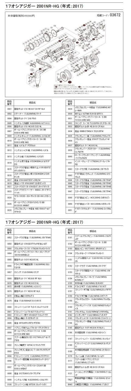 純正パーツ 17 オシアジガー2001NRHG スプール組 パートNo 13GUY_1
