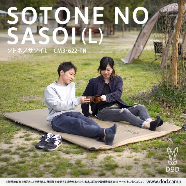DOD ソトネノサソイ L 丸洗いシーツ付き 厚み4.5cmエアマット DOD(ディーオーディー) ソトネノサソイL 丸洗いシーツ付き 厚み4.5cm