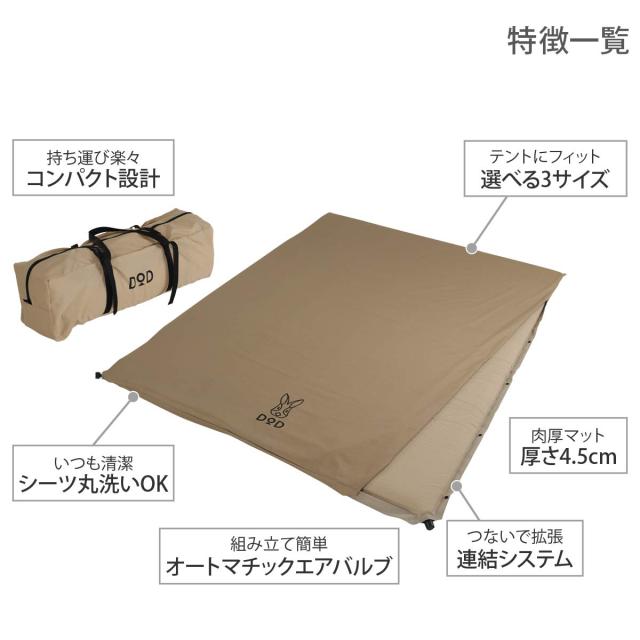 DOD(ディーオーディー) ソトネノサソイL 丸洗いシーツ付き 厚み4.5cm