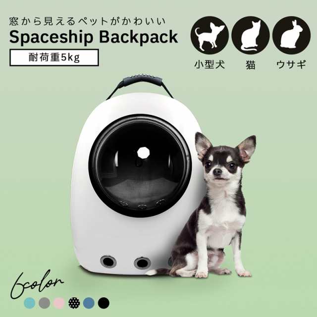 人気 宇宙 船 カプセル 型 ペット バッグ