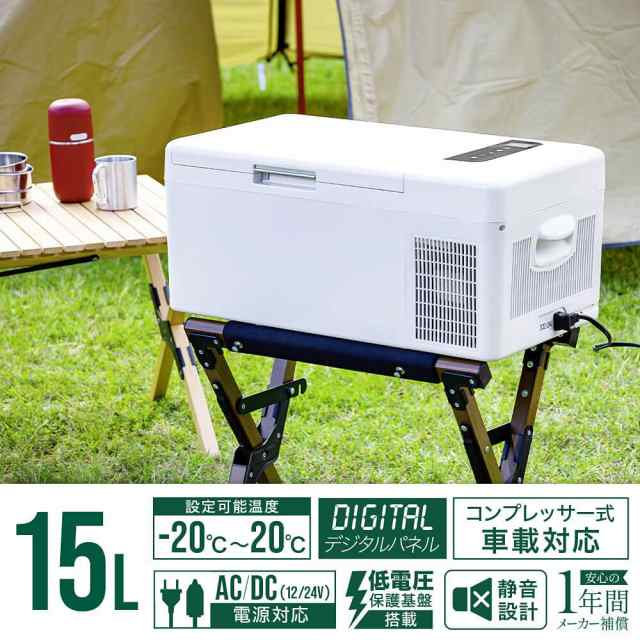 Bonarca 車載冷蔵庫 ポータブル冷蔵庫 冷蔵庫 車 15L 【 9L〜50Lの豊富なサイズバリエーション 】 コンプレッサー式 AC100V  DC12V/24V対｜au PAY マーケット