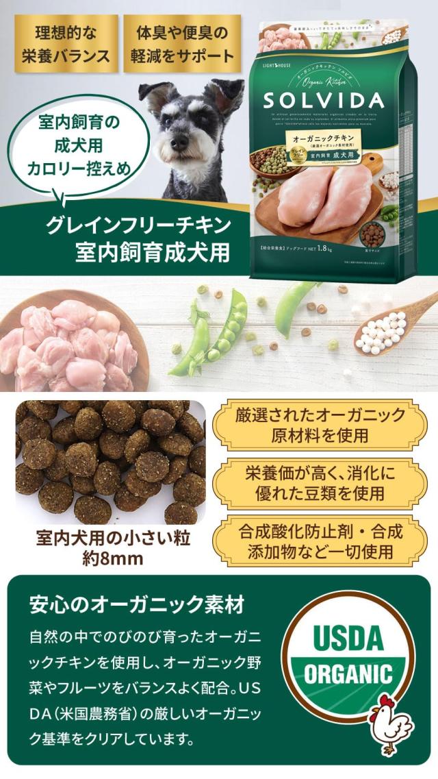 ソルビダ グレインフリー チキン 室内飼育成犬用 5.8kg