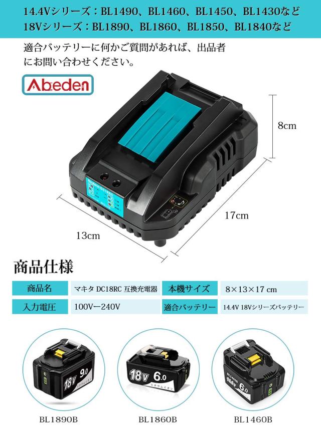 マキタ 充電器 DC18RC マキタ 18V 充電器 Makita 18V専用充電器 DC18RC DC18RF 互換