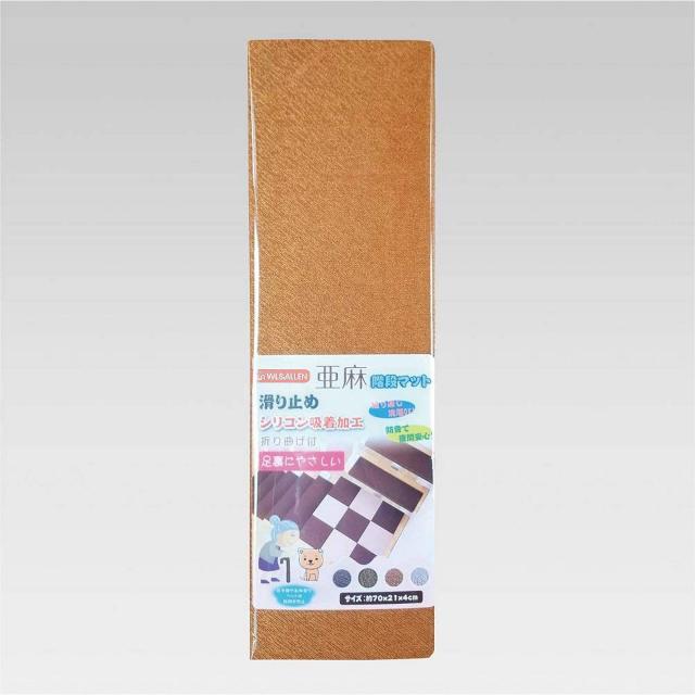 MINIU 階段 滑り止めマット 亜麻材質耐久性エコ 防音 年配 子供 ペット 折り曲げ付 裏シリコンおくだけ超吸着 70*21*4cm無地4色選べる MINIU 階段 滑り止めマット 亜麻材質耐久性エコ 防音 年配 子供 ペット