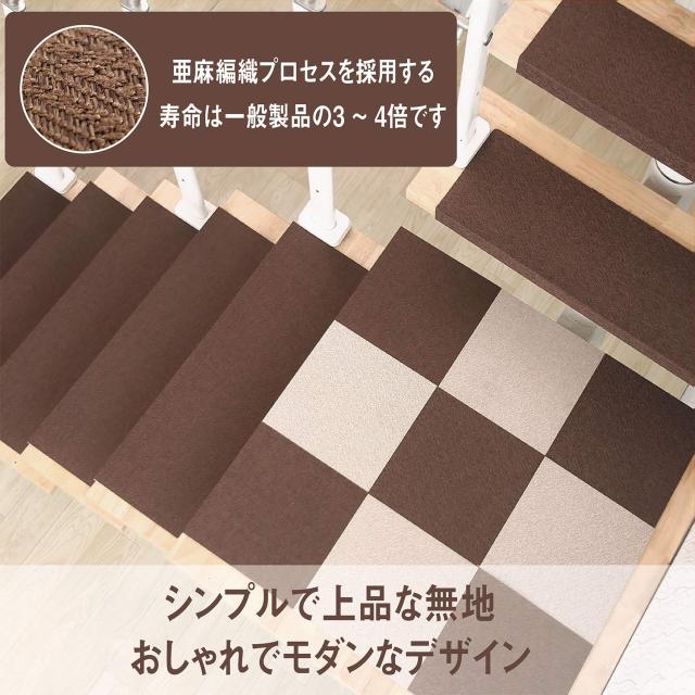 MINIU 階段 滑り止めマット 亜麻材質耐久性エコ　防音 年配 子供 ペット 折り曲げ付（コーヒー 15枚入）の通販は