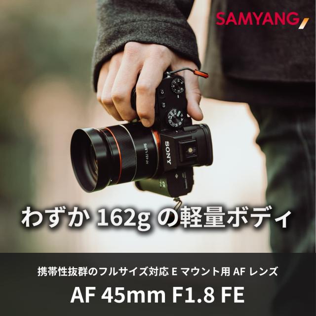 SAMYANG 45mm F1.8 FE ソニー フルサイズ対応