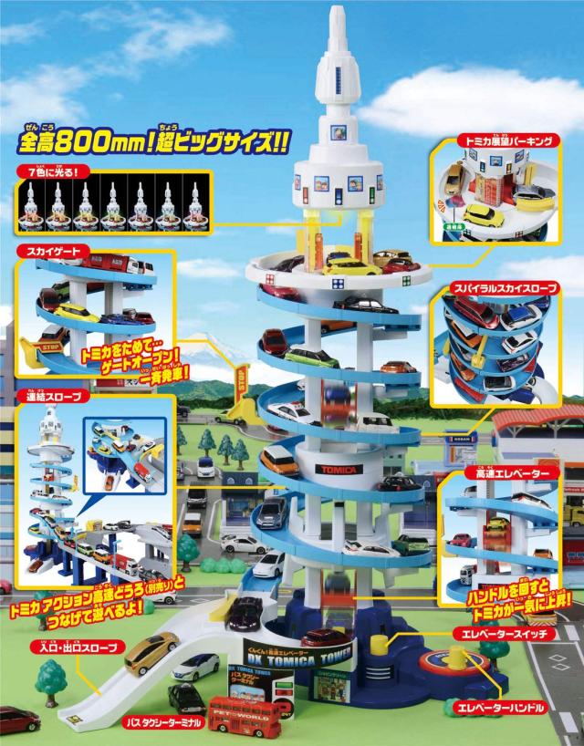 トミカ でっかく遊ぼう ! DX トミカタワー【日本おもちゃ大賞2019 ボーイズ・トイ部門 優秀賞】_2