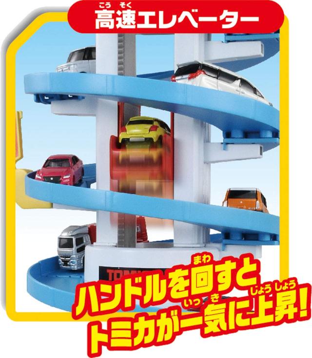 トミカ でっかく遊ぼう ! DX トミカタワー【日本おもちゃ大賞2019 ボーイズ・トイ部門 優秀賞】_4
