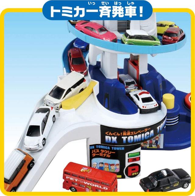 トミカ でっかく遊ぼう ! DX トミカタワー【日本おもちゃ大賞2019 ボーイズ・トイ部門 優秀賞】_5