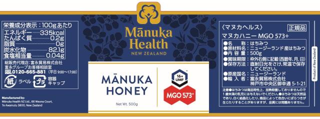 マヌカヘルスMGO573+ 500g × 4個 マヌカヘルス MGO573+/UMF16+ | MANUKA HEALTH公式オンラインショップ