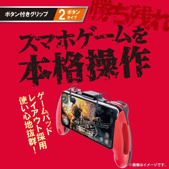 エレコム 荒野行動/PUBG Mobile スマホ用ゲームコントローラー 2ボタン