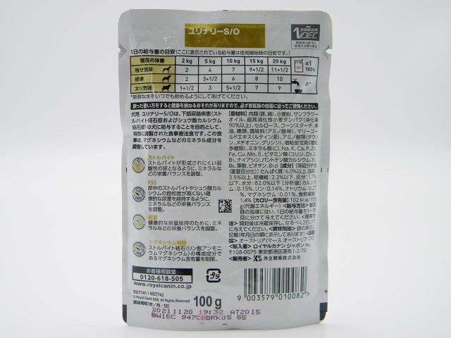 ロイヤルカナン ドッグフード ユリナリーS/Oパウチ 100グラム (x 24) (まとめ買い)_1