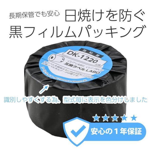 新品 50本セット】 DK-4205 ブラザー 互換LABO ラベル 弱粘
