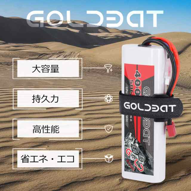 GOLDBAT リポバッテリー 7.4v 4000mAh 2S 50C 7.4v リポバッテリー