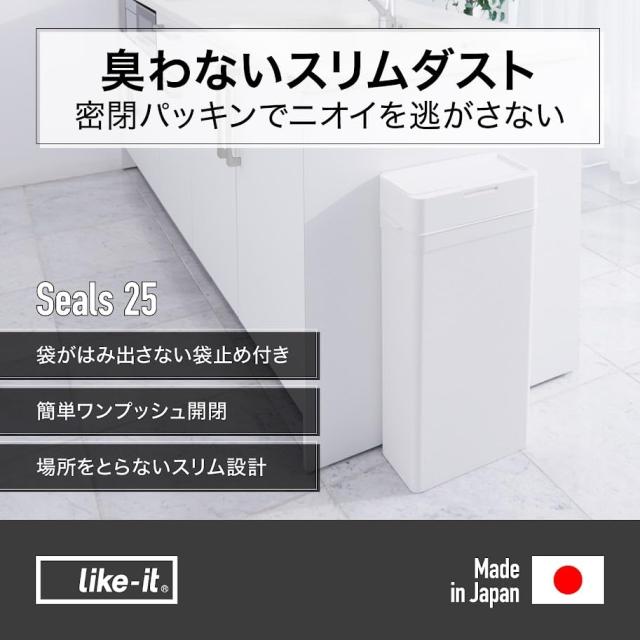 ライクイット (like-it) フタ付きゴミ箱 防臭 オムツゴミ箱 ニオイ漏れ対策 シールズ25 密閉ダストボックス グレー 約25L 日本製 LBD-02_1