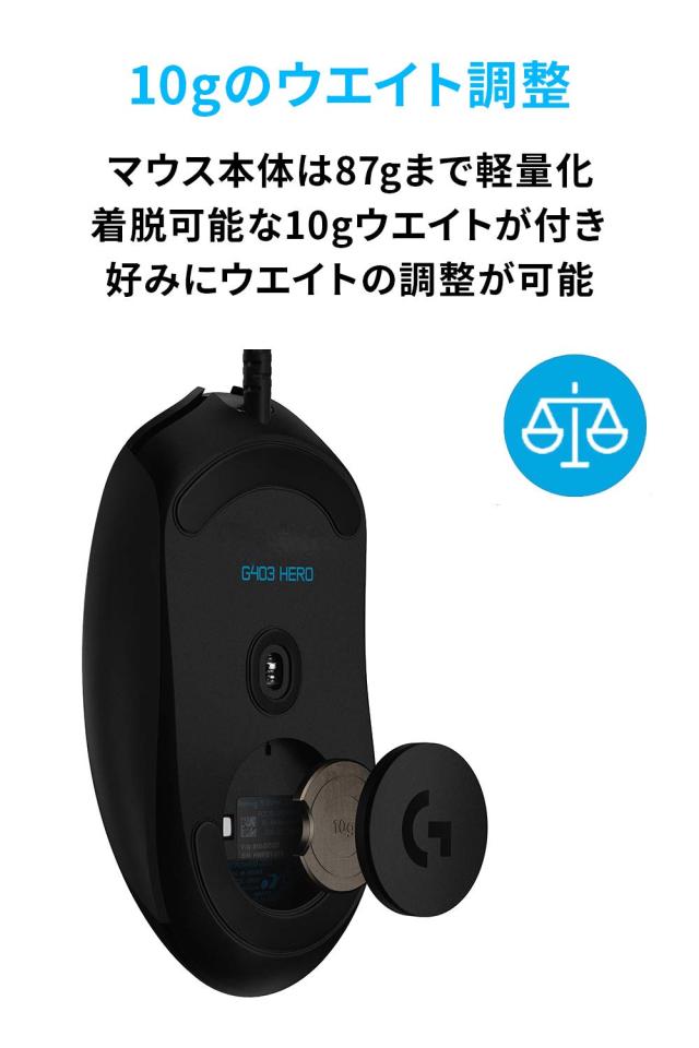 【Amazon.co.jp限定】 Logicool G ゲーミングマウス G403h HERO 有線 軽量 87g ゲーミング マウス 有線マウス 25Kセンサー エルゴノミク_5