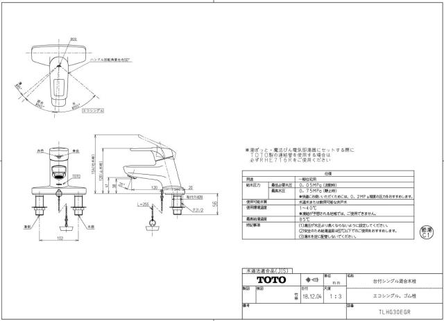 TOTO 洗面所水栓 台付2穴・エコシングル ゴム栓式(取替用) 18×20.6×25cm TLHG30EGR