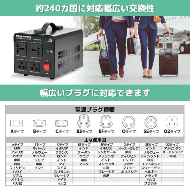 LVYUAN（リョクエン）1500W 海外国内両用型変圧器 アップトランス