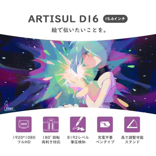 Artisul 液タブ 液晶タブレット IPSパネル 液タブモード/板タブモード Mac・Windowsに対応 液晶ペンタブレット 15.6インチ【Artisul D16_1